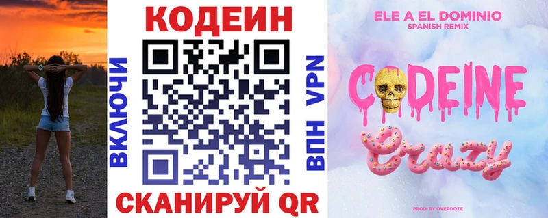 Codein напиток Lean (лин)  Суздаль 